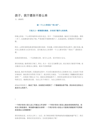 孩子，我宁愿你不那么乖