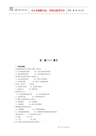 仓储相关复习试题