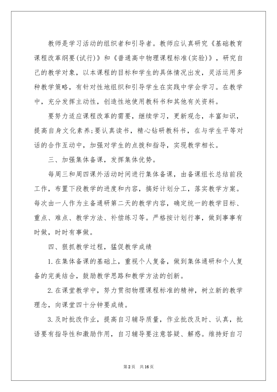 高二上学期物理教学参考计划锦集5篇_第2页