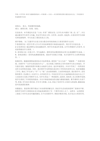 二年级30米快速跑