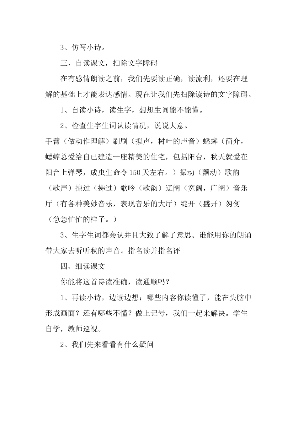 《12听听，秋的声音》教案_第2页