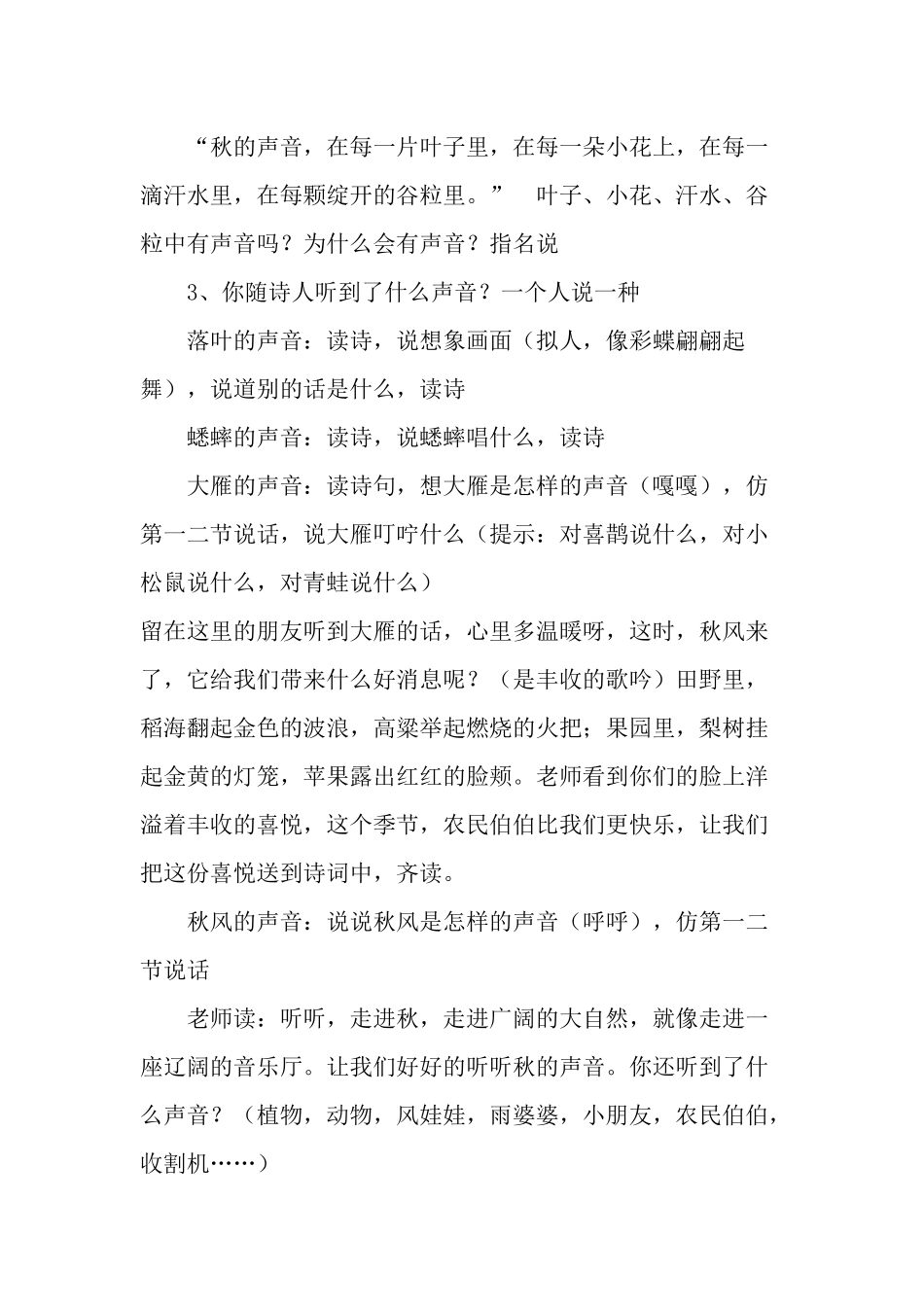 《12听听，秋的声音》教案_第3页