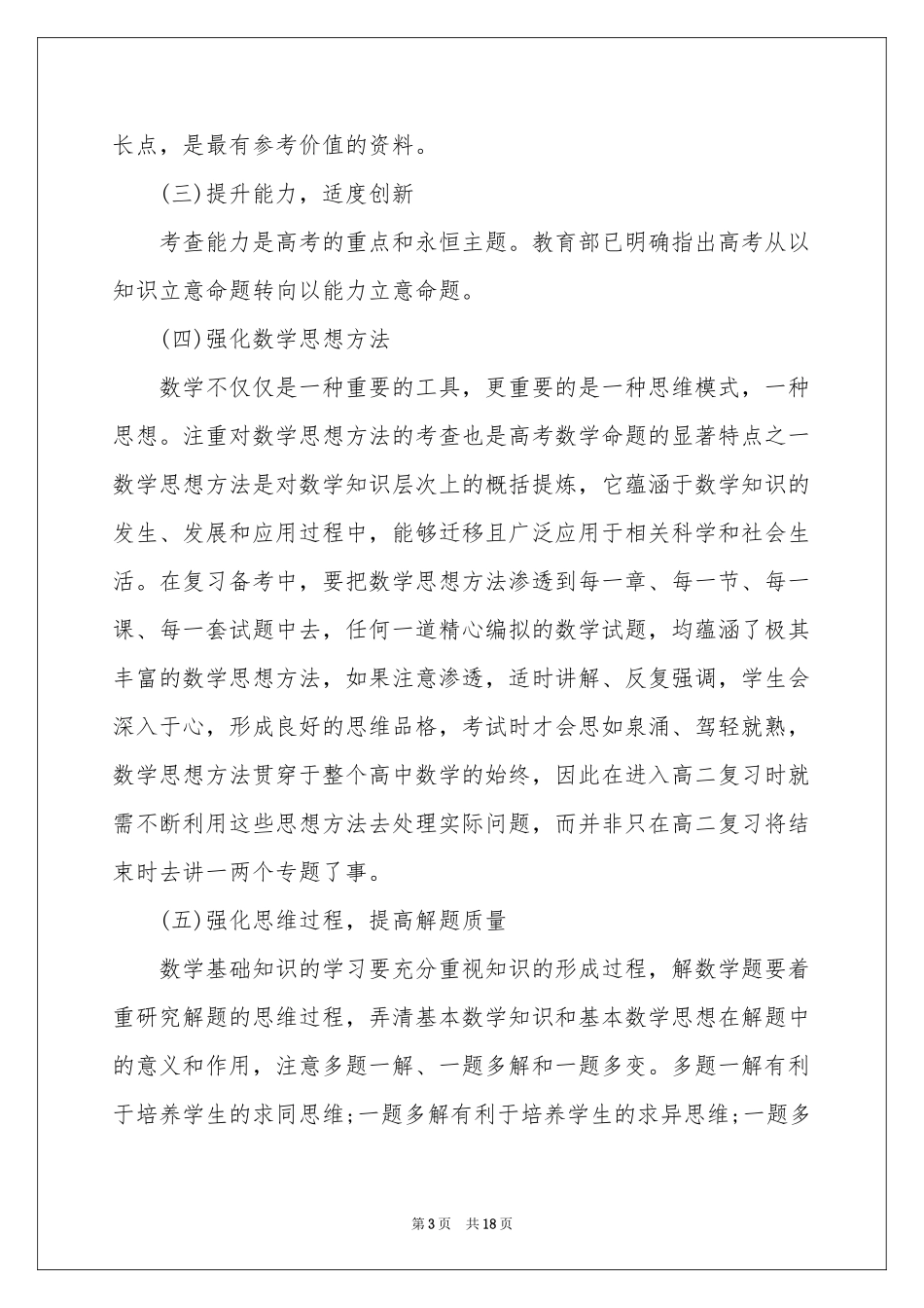 高二下半年教学参考计划_第3页