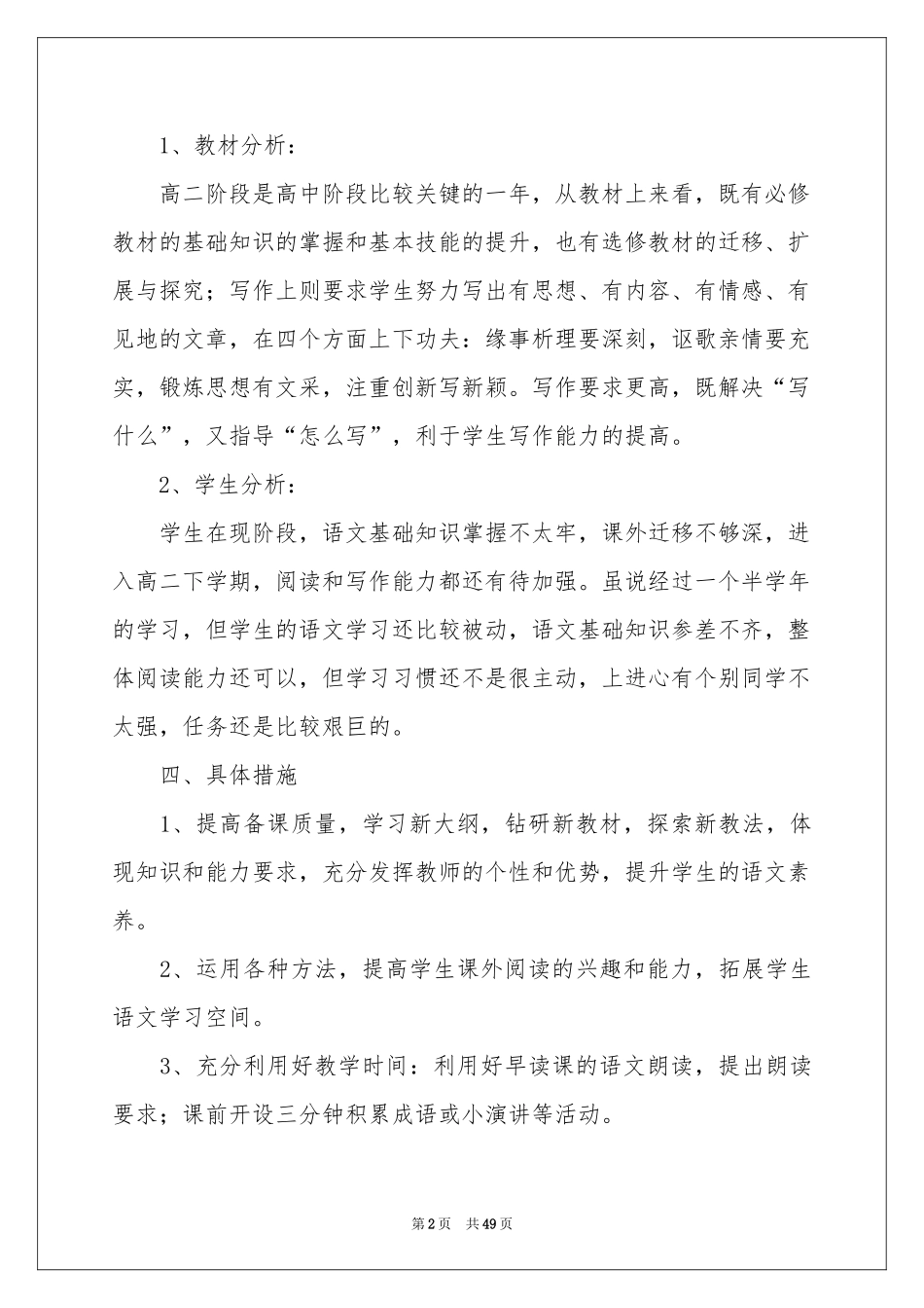 高二下学期教学参考计划_第2页