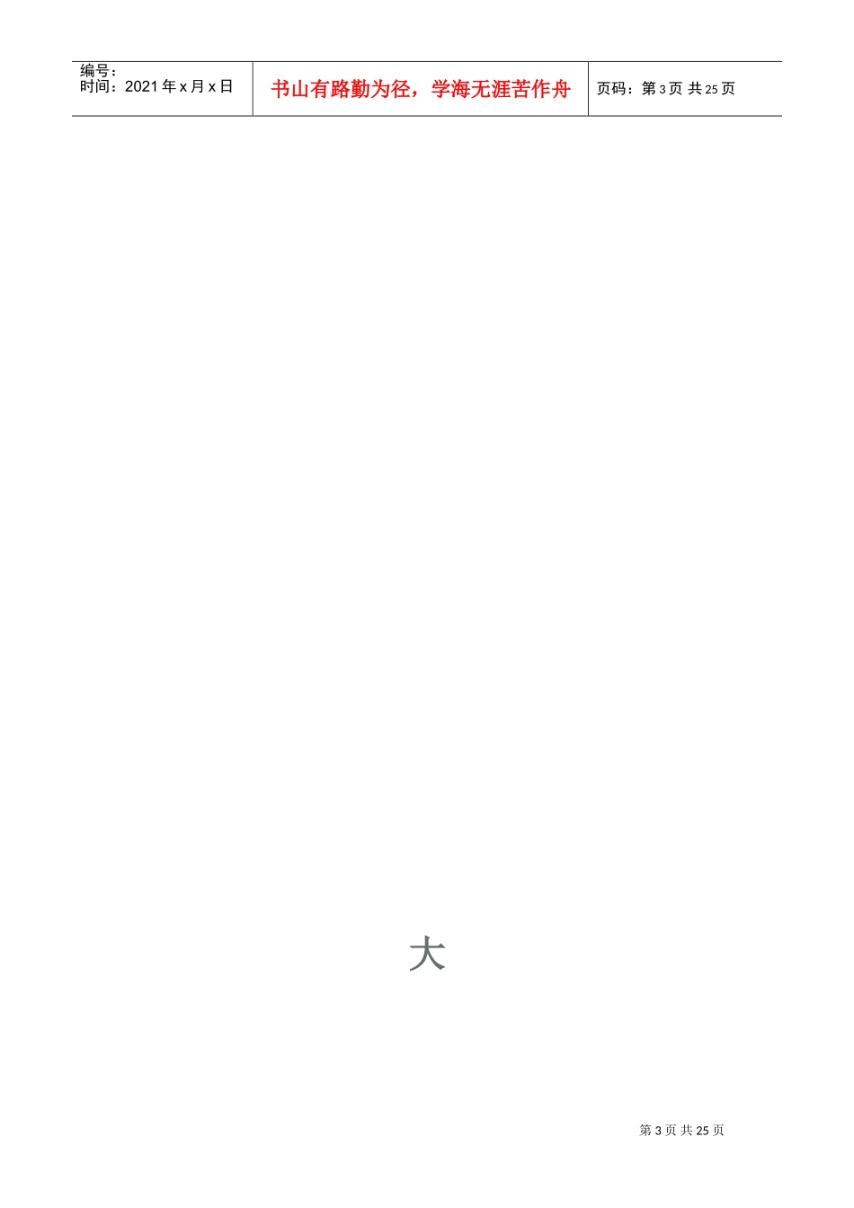 安全教育课计划、教案(DOC30页)_第3页