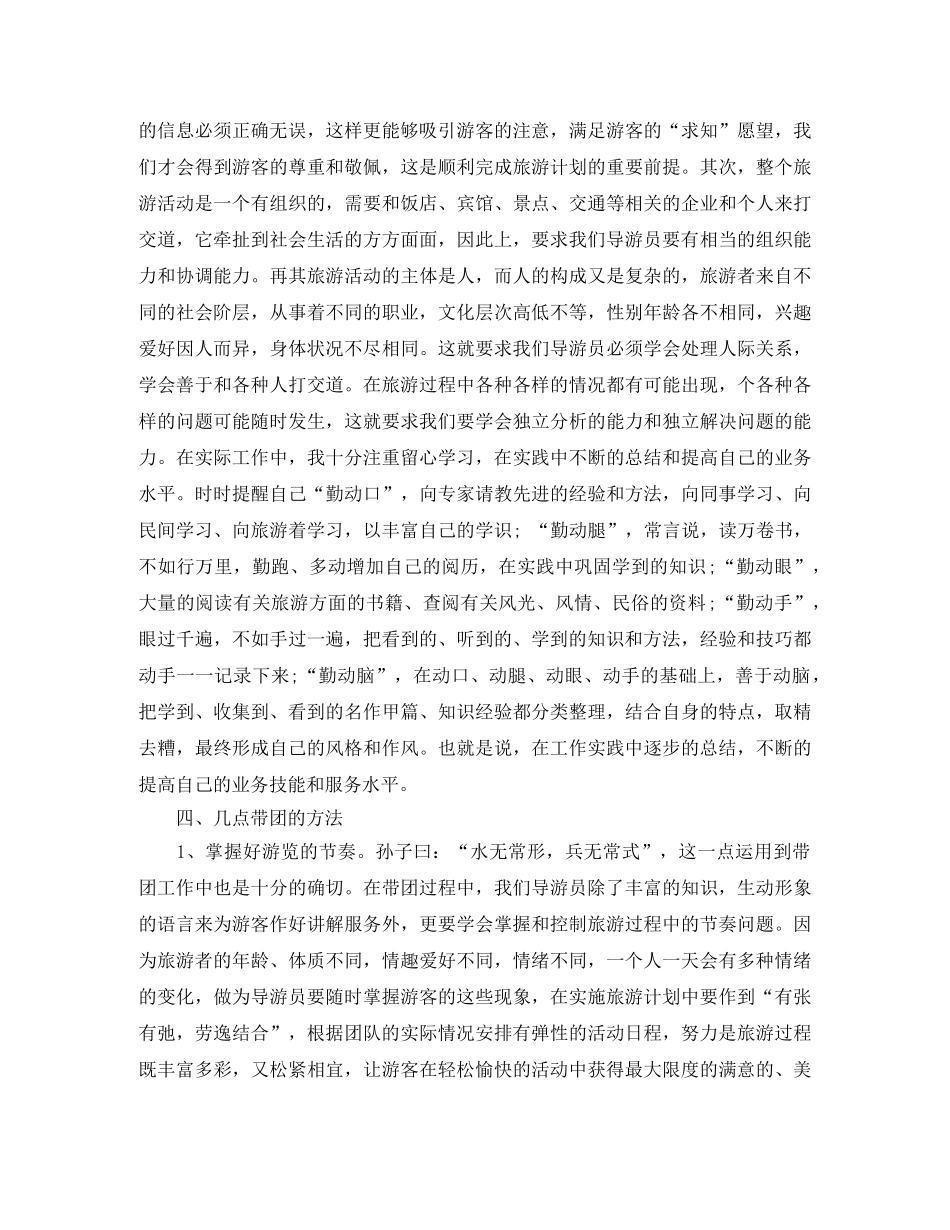 资深导游年终工作总结例文 _第2页