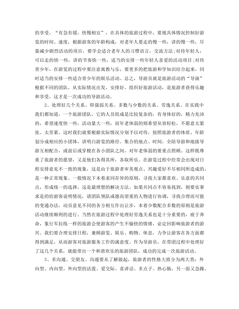 资深导游年终工作总结例文 _第3页