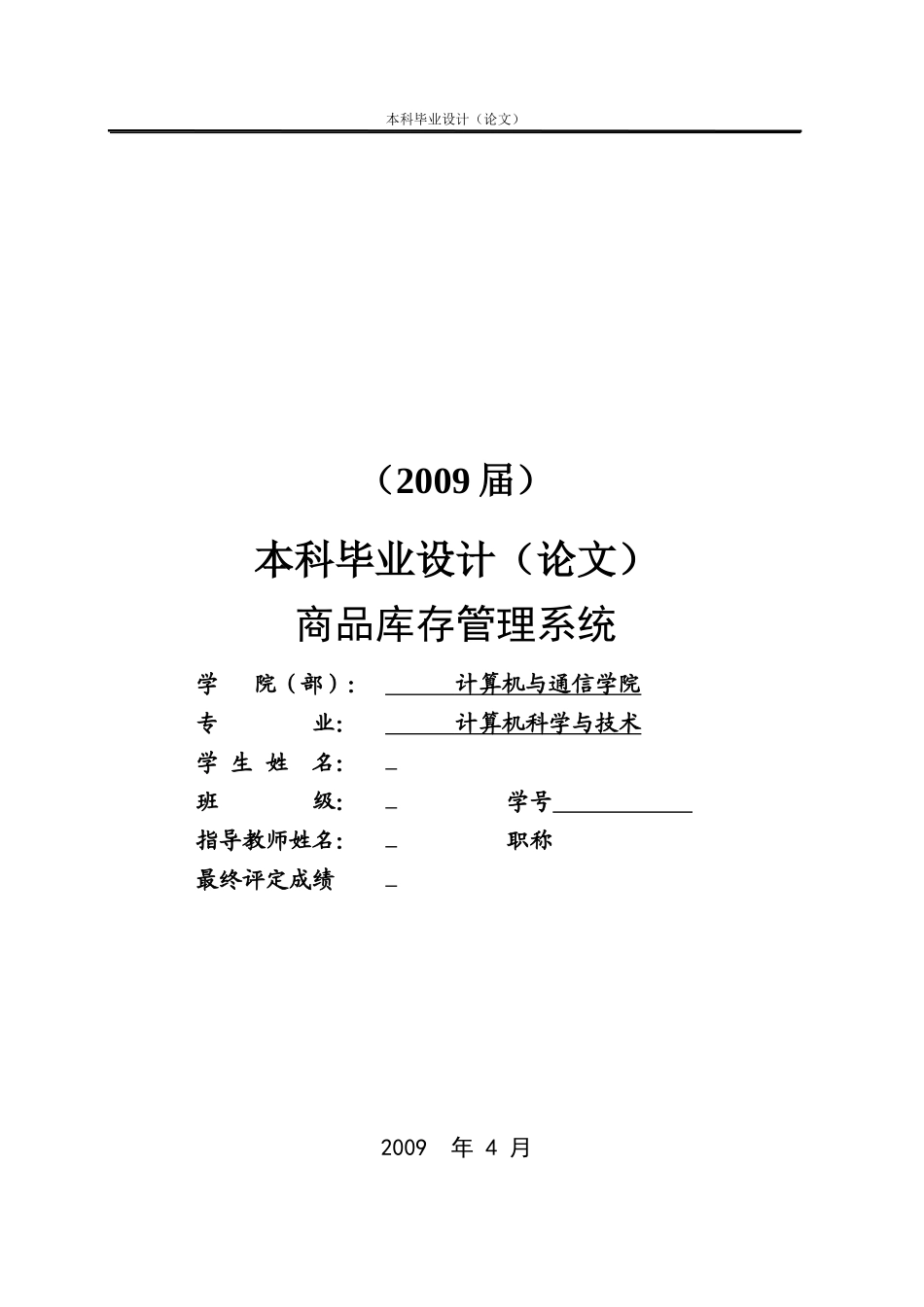 JAVA商品库存管理系统_第1页