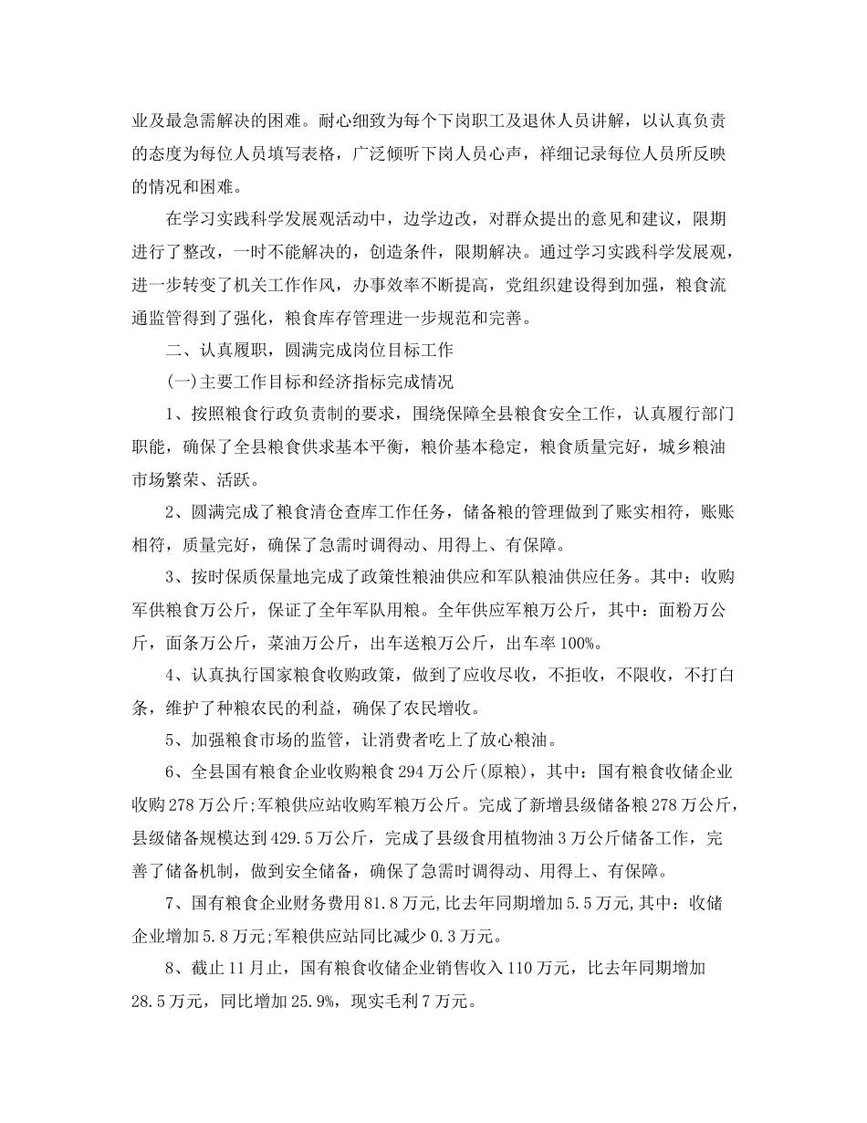 粮食局稽查队队员个人工作总结 _第2页