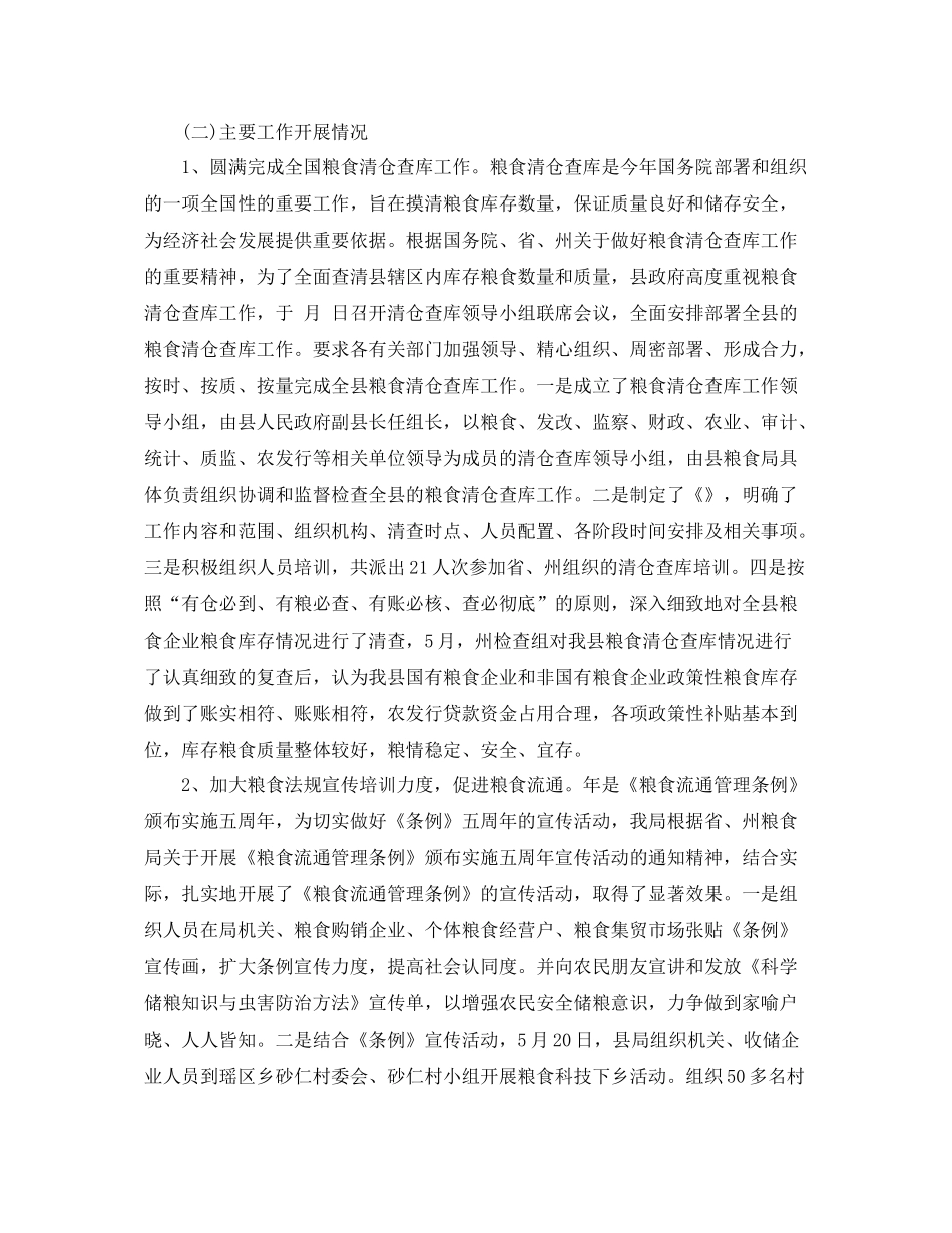 粮食局稽查队队员个人工作总结 _第3页