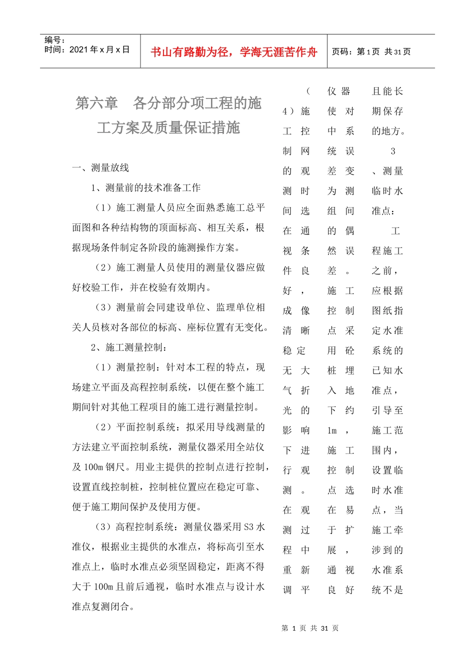 路面工程施工工艺_第1页