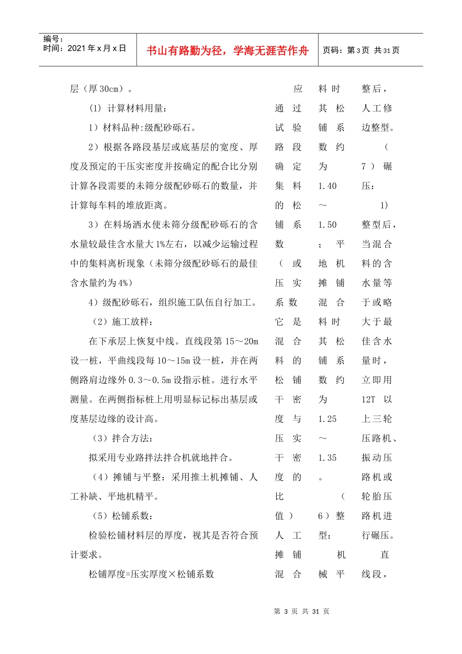 路面工程施工工艺_第3页