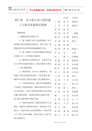 路面工程施工工艺