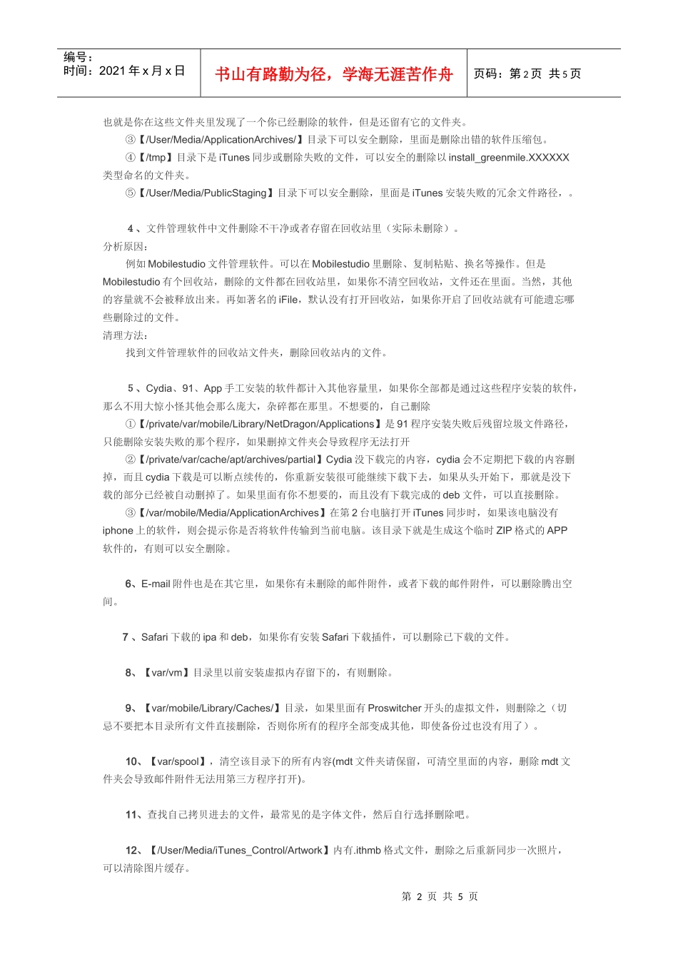 清理iOS设备中“其它”容量占用的方法_第2页