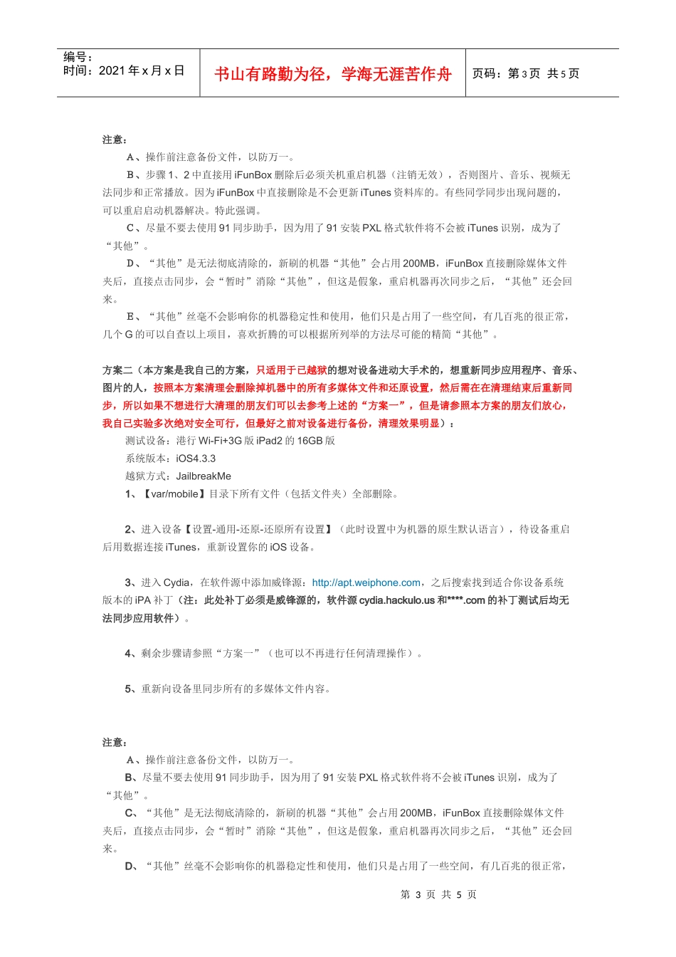 清理iOS设备中“其它”容量占用的方法_第3页