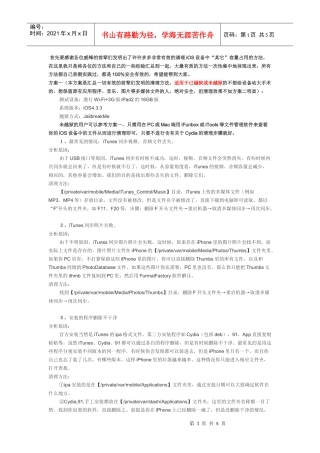 清理iOS设备中“其它”容量占用的方法