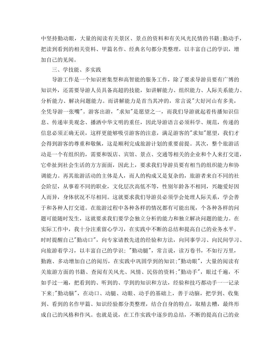 资深导游职位个人工作总结报告 _第2页