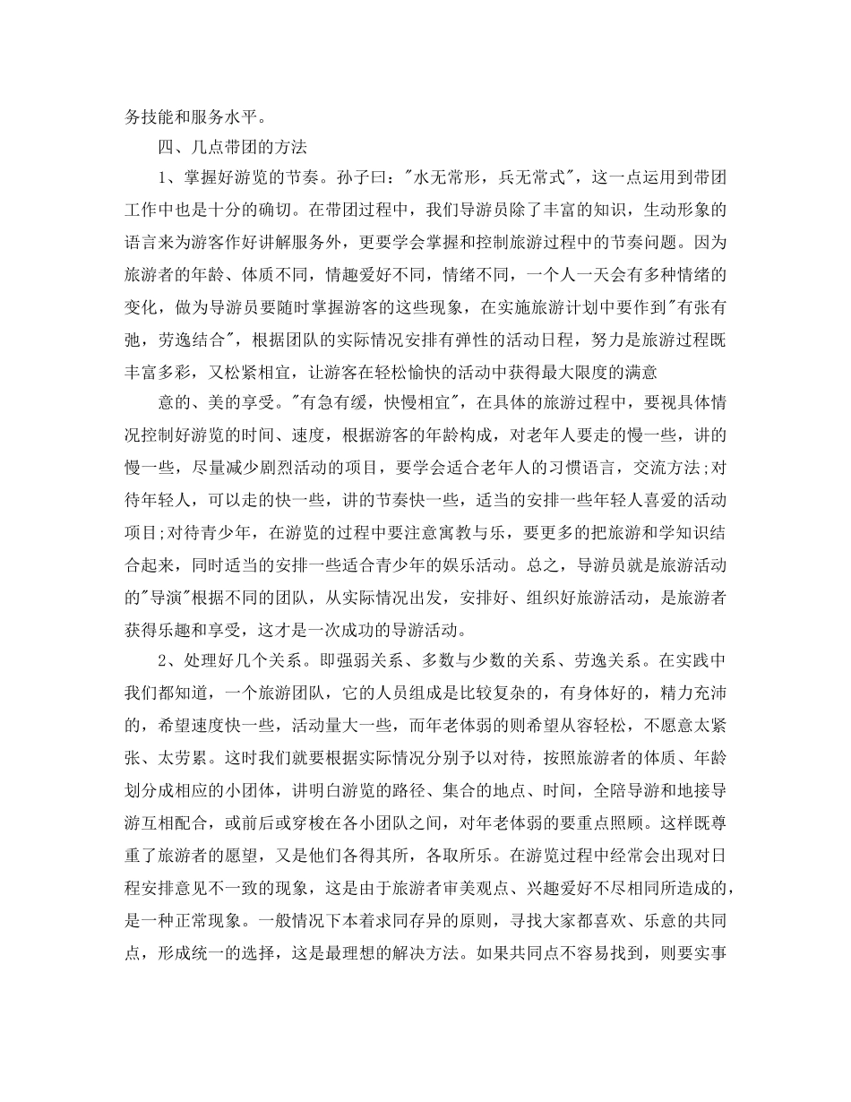 资深导游职位个人工作总结报告 _第3页