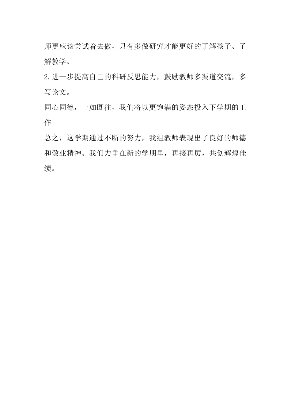 2015-2016年语言组教研总结_第2页