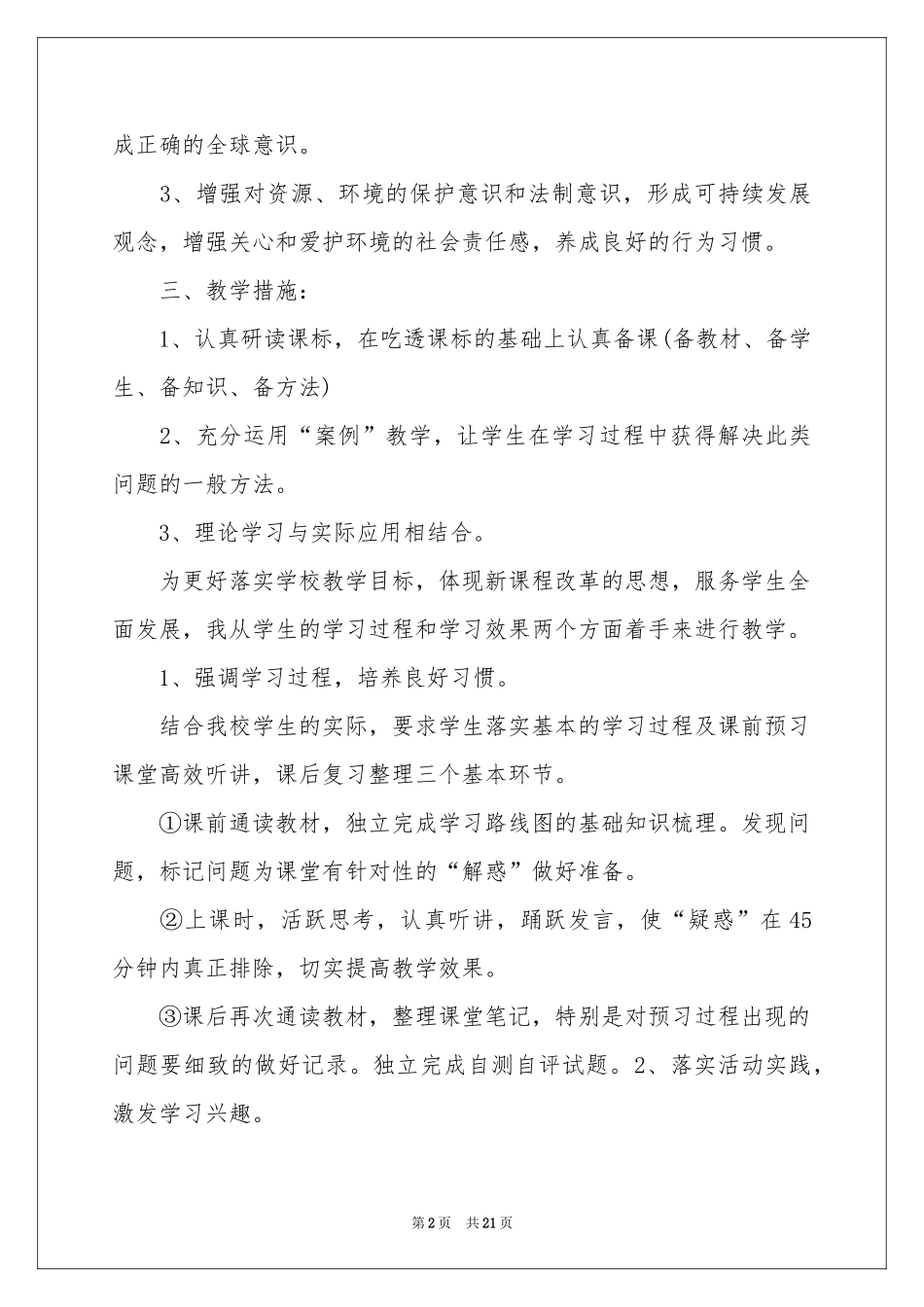 高二上学期地理教学参考计划集合9篇_第2页