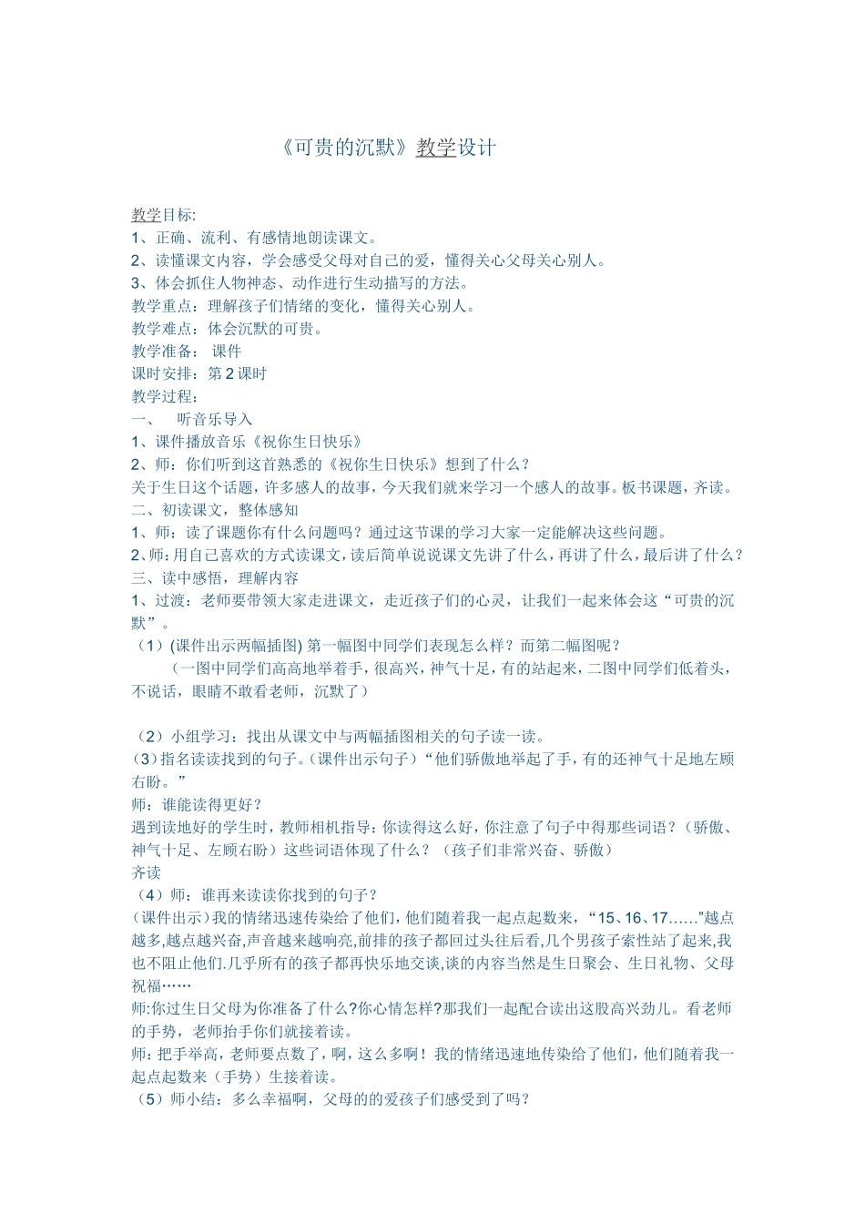 可贵的沉默 (3)_第1页