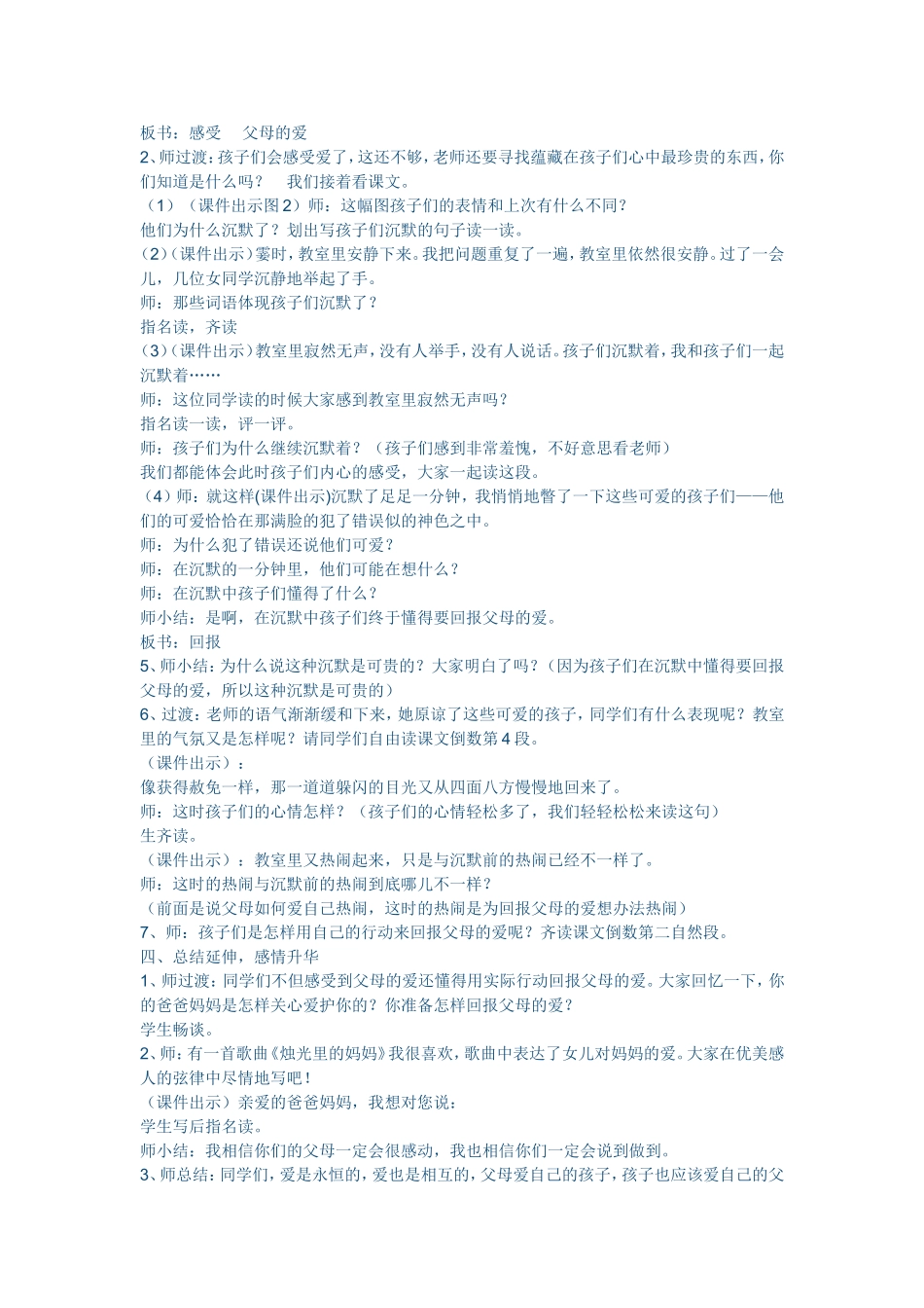 可贵的沉默 (3)_第2页