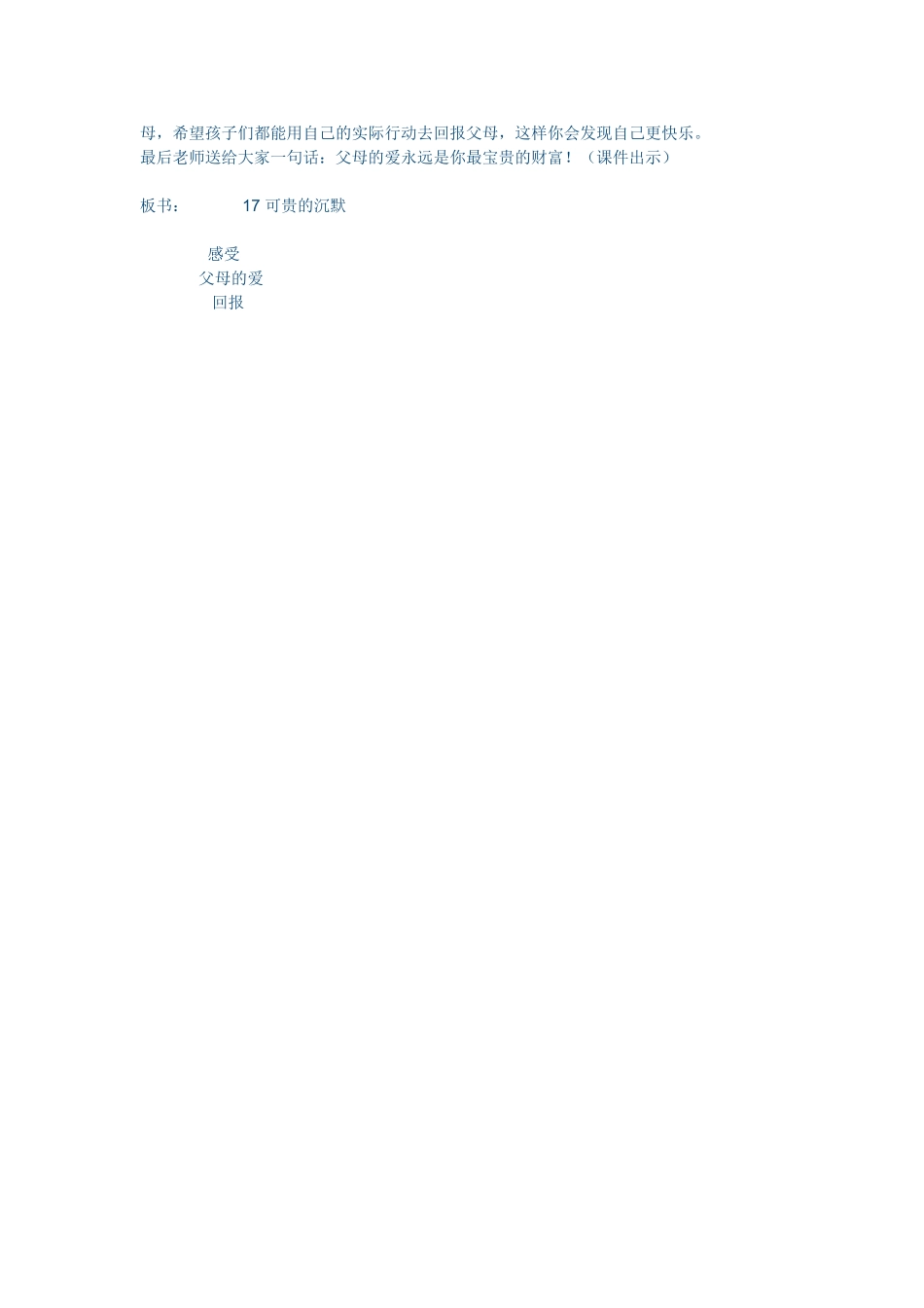 可贵的沉默 (3)_第3页