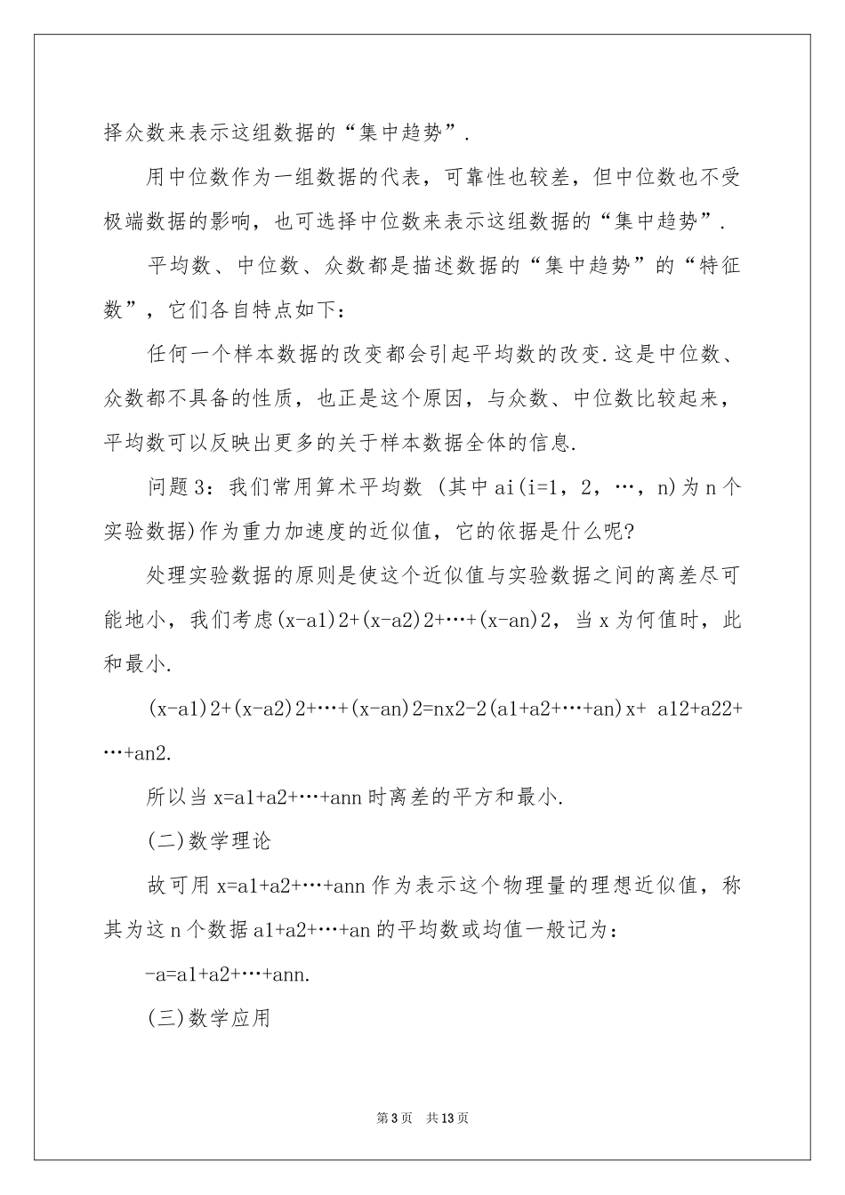 高二上学期数学教学参考计划3篇_第3页