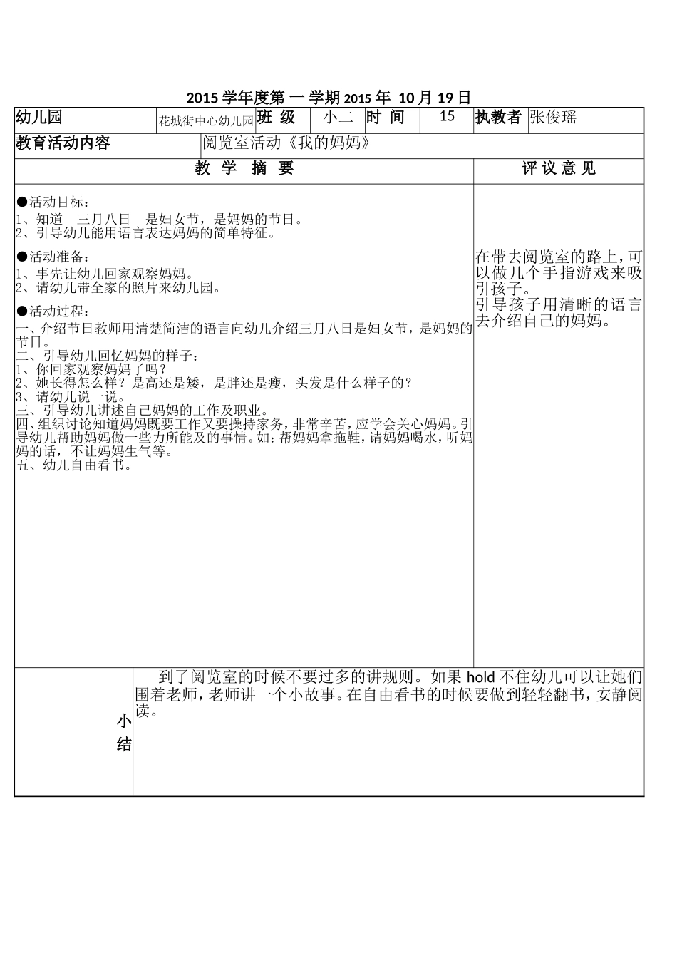 郑翠玲听课记录2_第1页