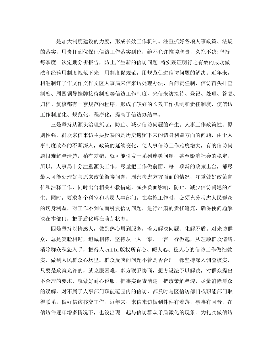 信访工作经验总结精选 _第2页