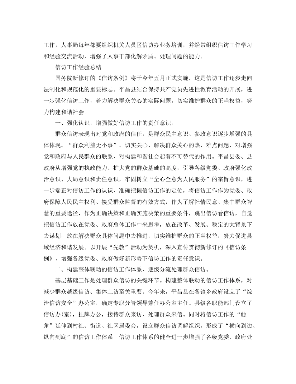 信访工作经验总结精选 _第3页