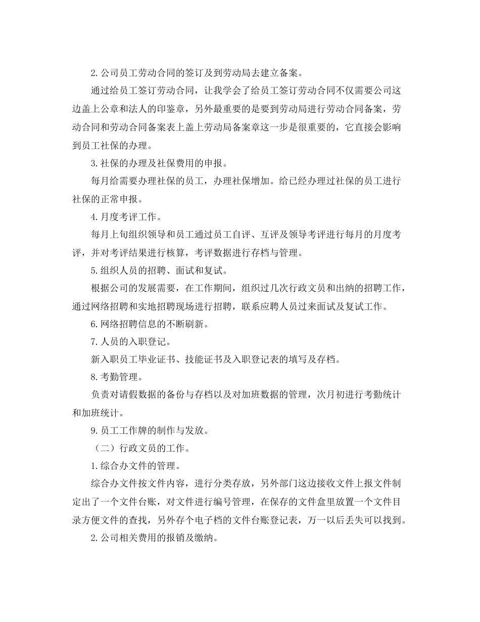 企业人力资源部年终总结 _第2页