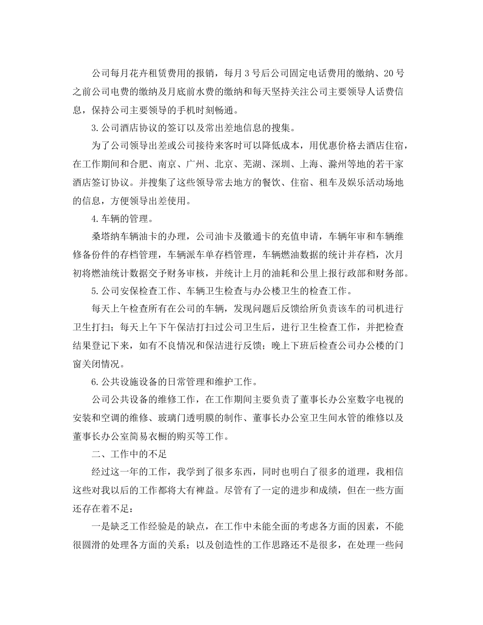 企业人力资源部年终总结 _第3页