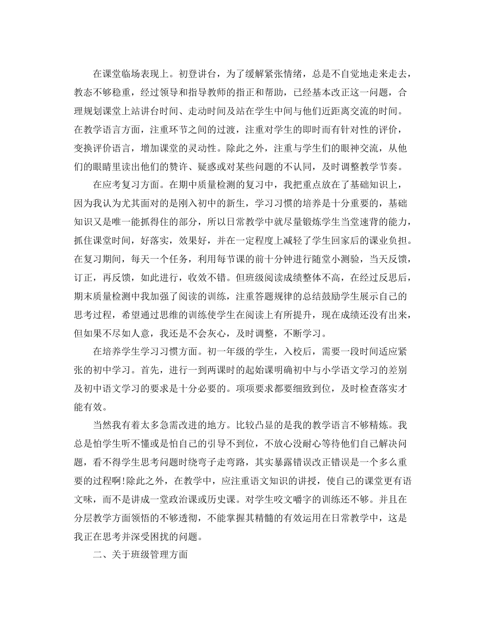 初中语文教师的工作总结 _第2页