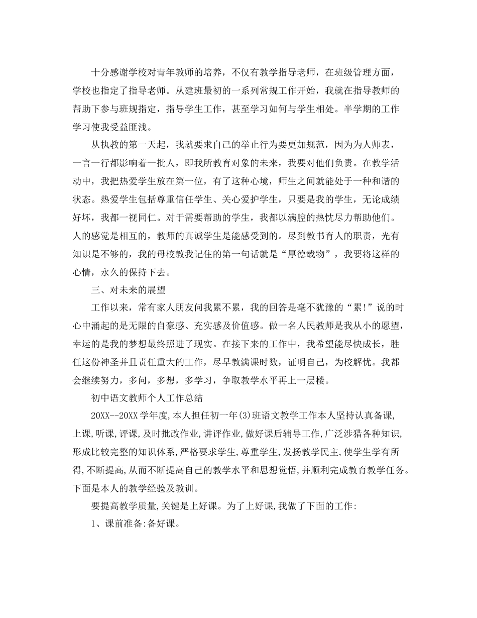初中语文教师的工作总结 _第3页