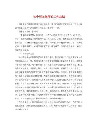 初中语文教师的工作总结 