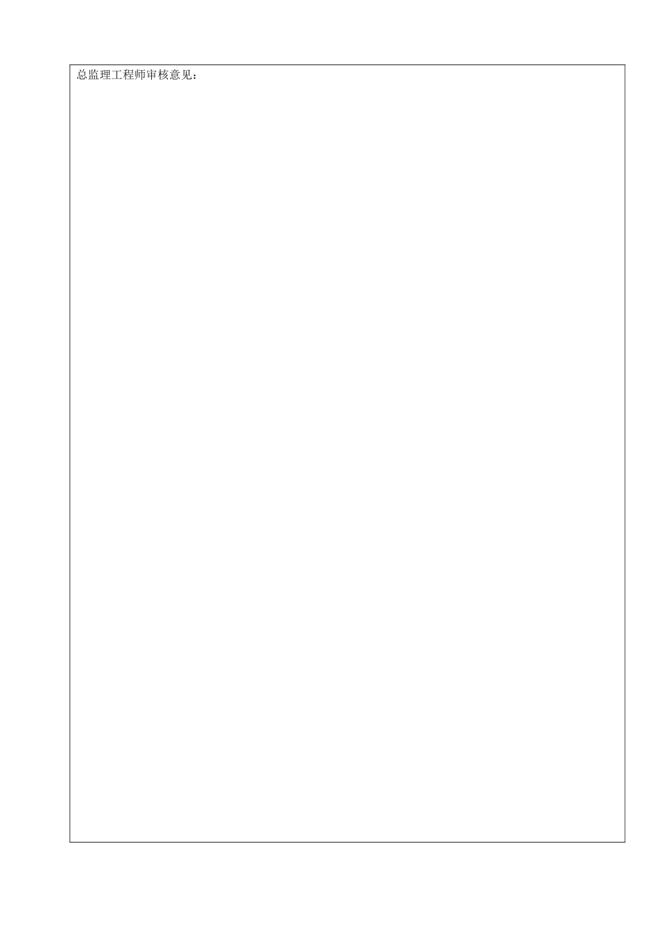 XXXX418工程安全生产措施方案_第2页