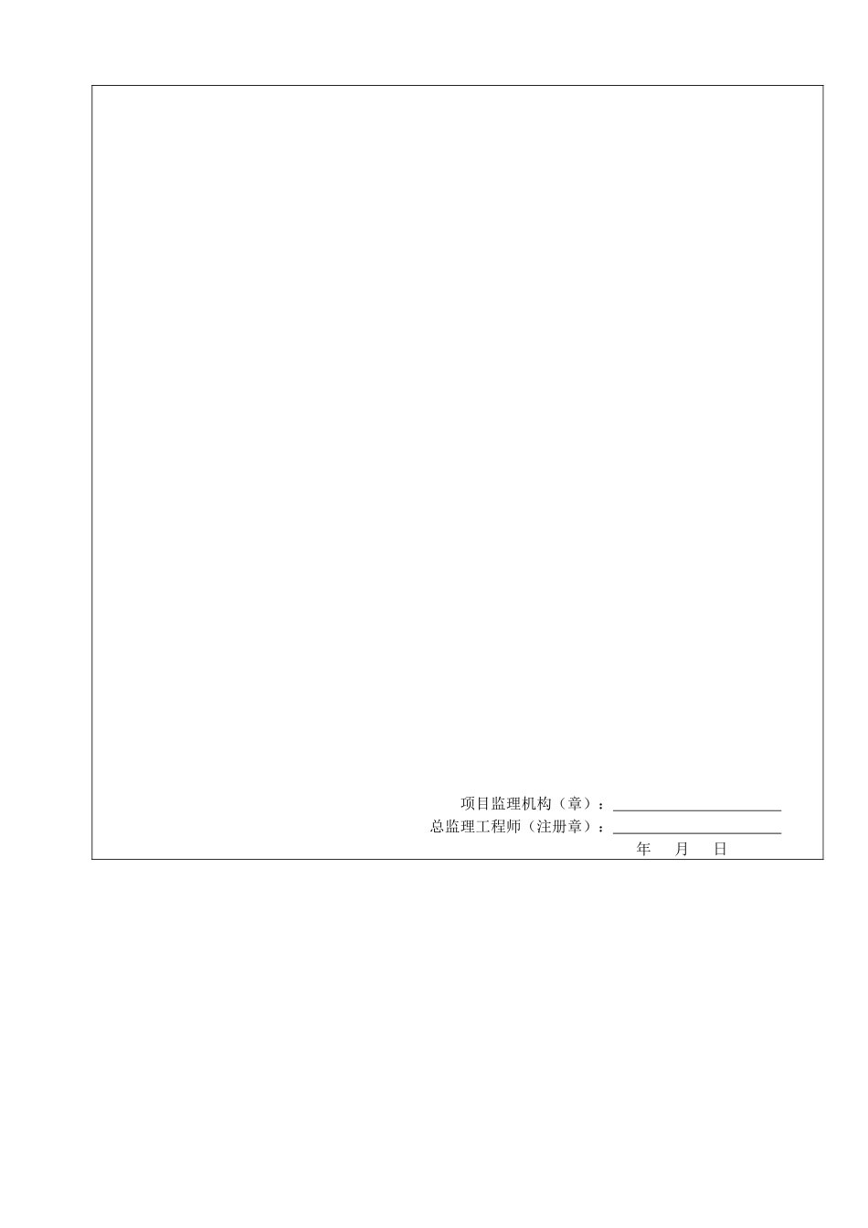 XXXX418工程安全生产措施方案_第3页