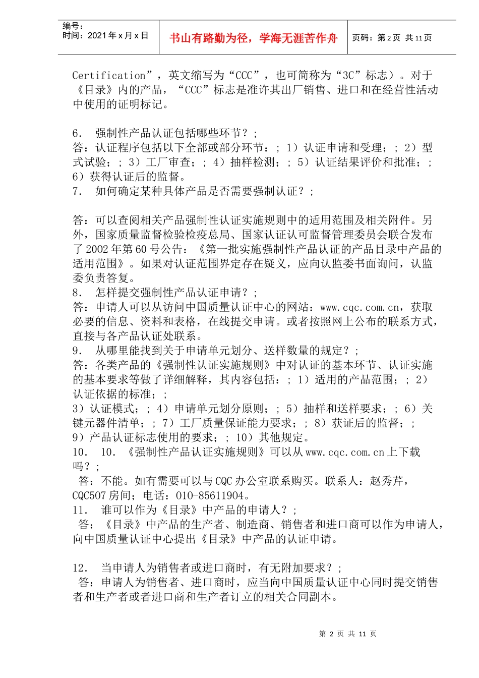 3C认证一百问(1)_第2页