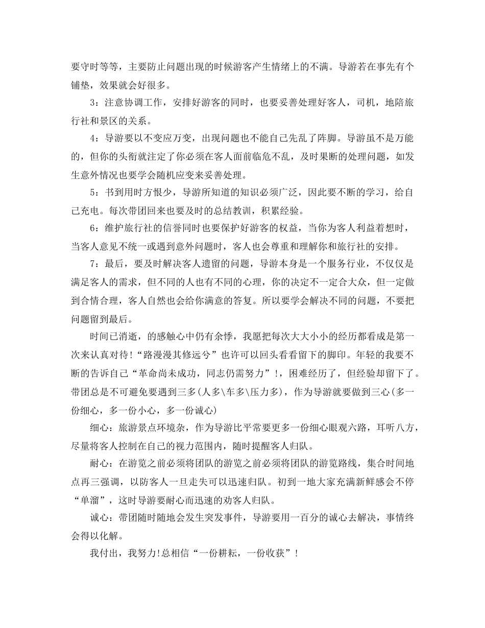 资深导游年度工作总结 _第3页