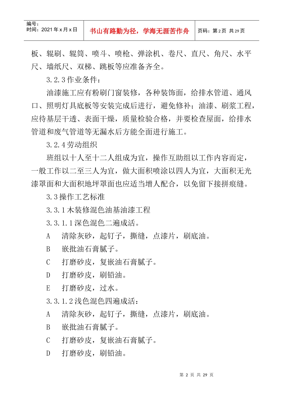 油漆分项工程施工作业指导书(1)_第2页