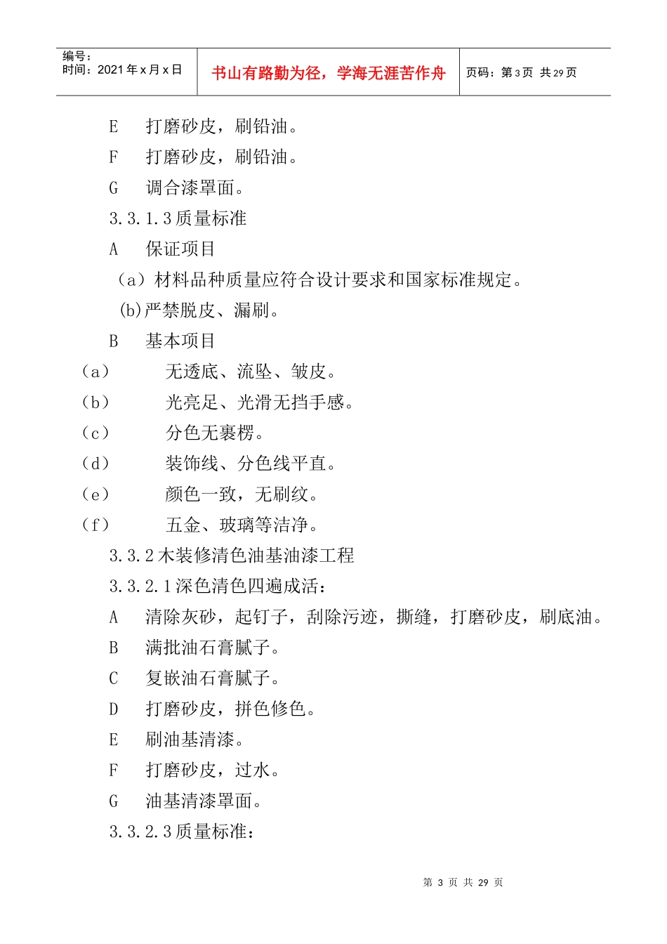 油漆分项工程施工作业指导书(1)_第3页