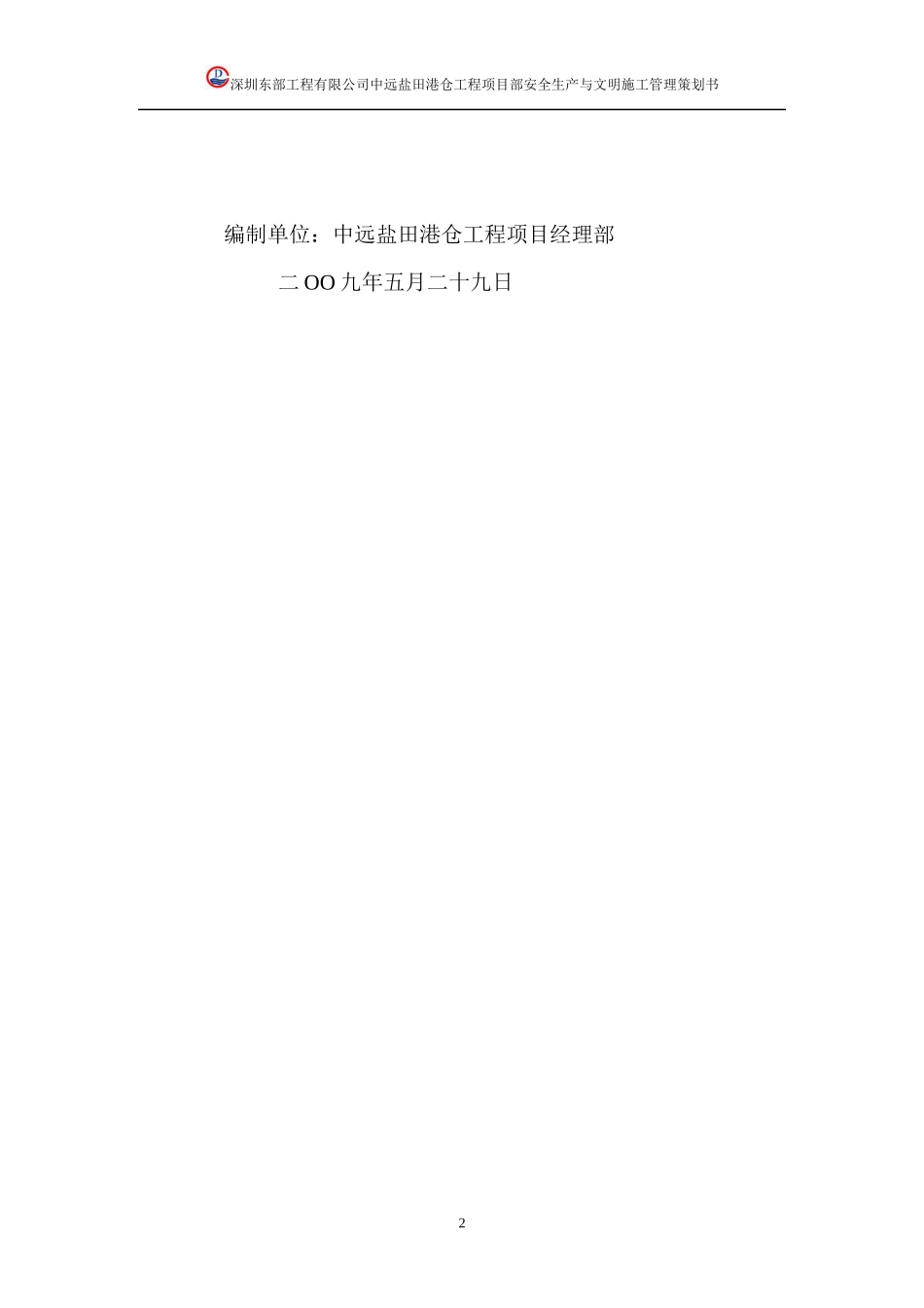 安全生产与文明施工管理策划_第2页