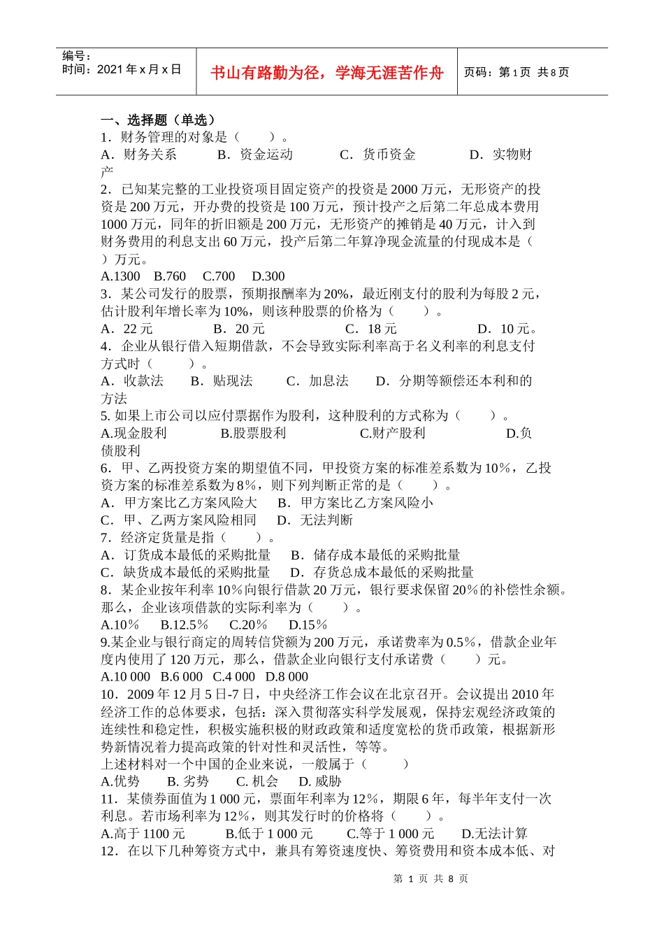 财务管理课程作业(1)_第1页