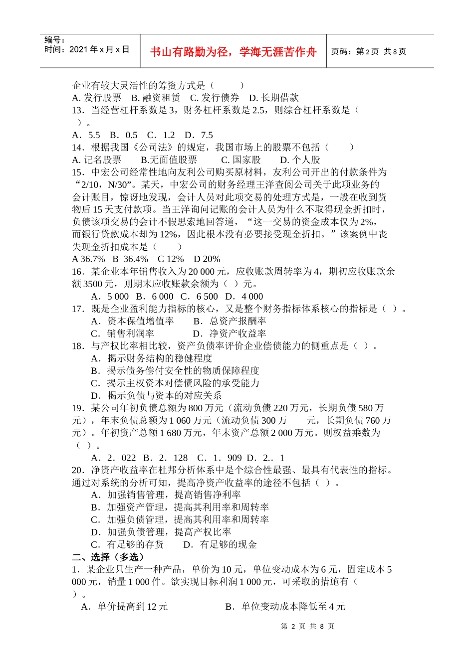 财务管理课程作业(1)_第2页