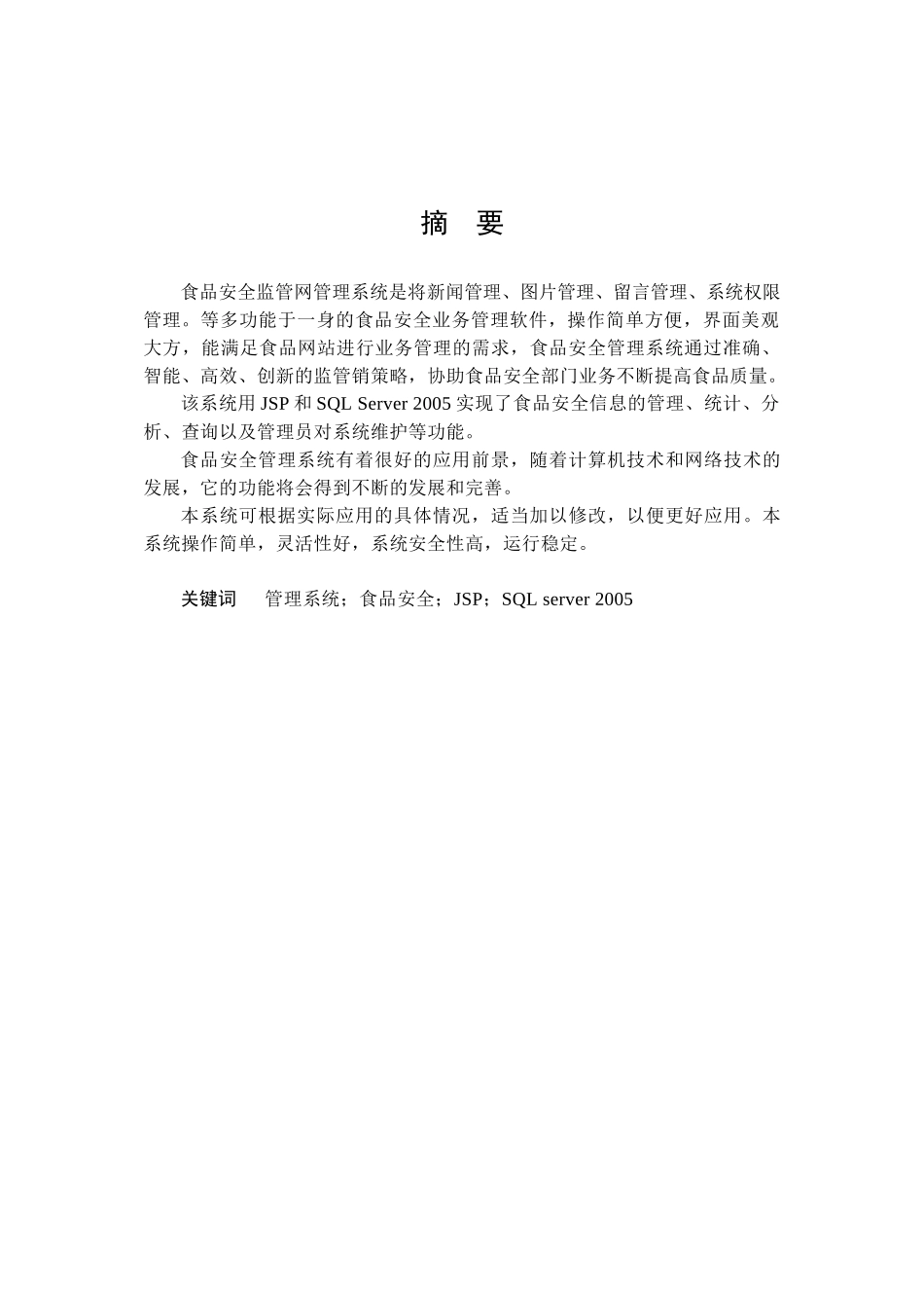 食品安全监管网管理系统_第1页