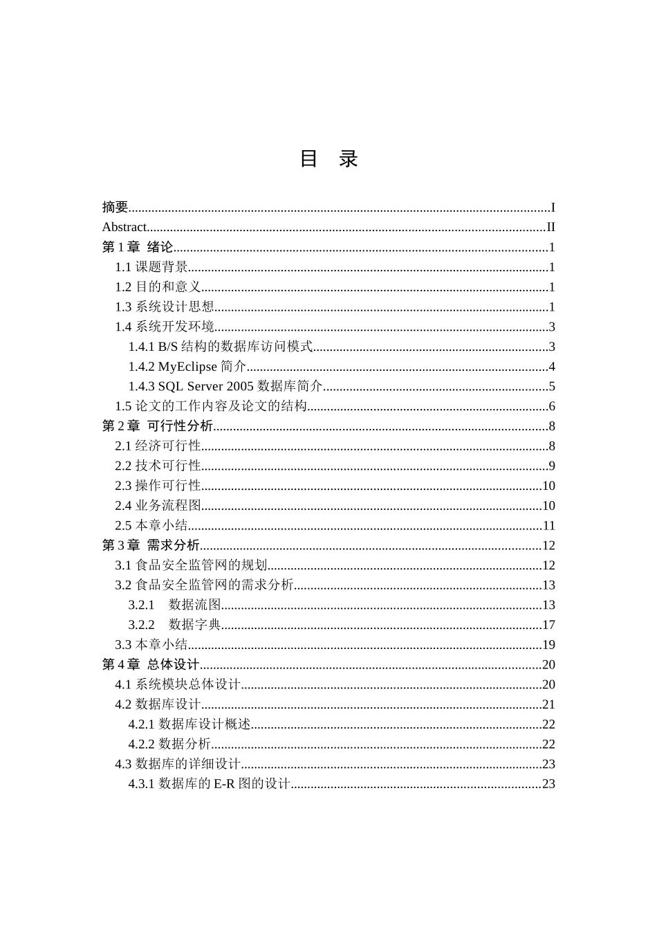 食品安全监管网管理系统_第3页