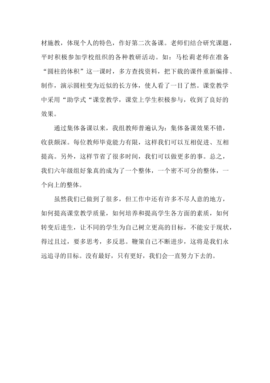 2016年春季学期数学集体备课总结_第2页