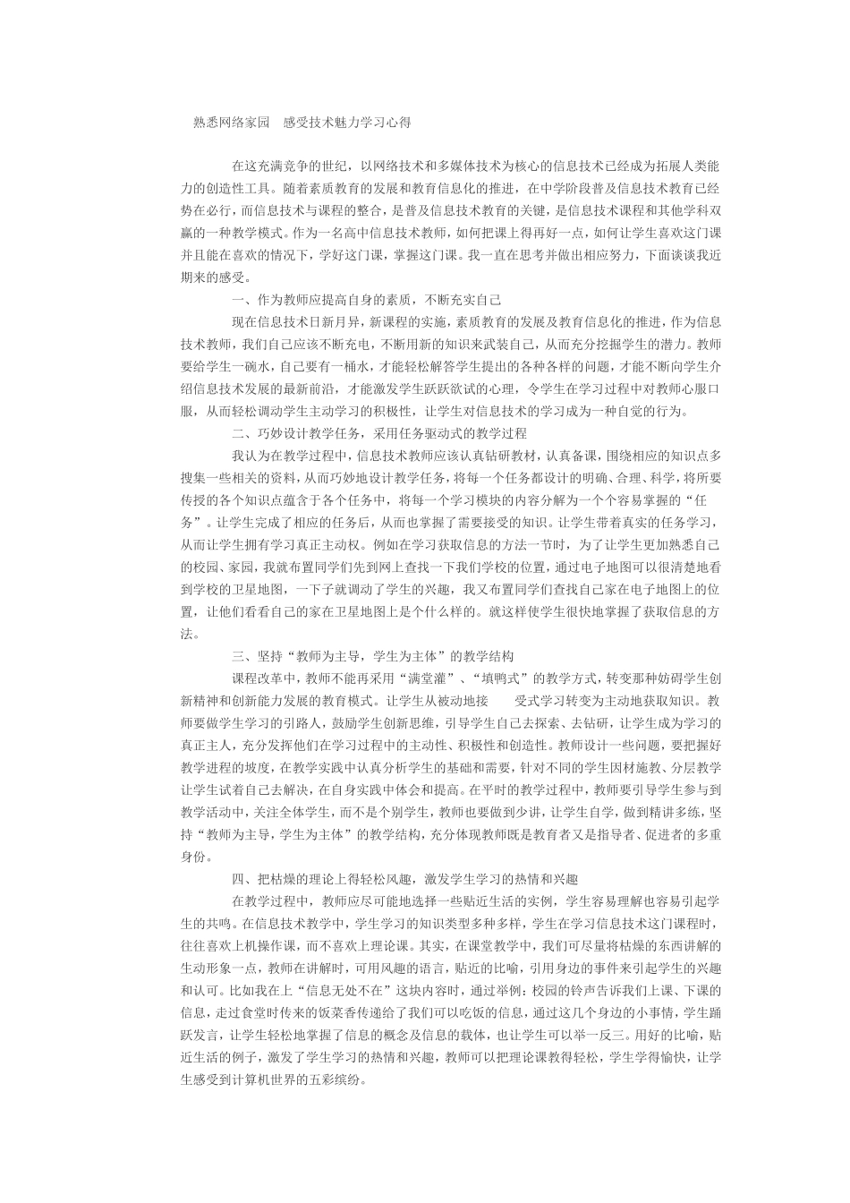 熟悉网络家园 (2)_第1页