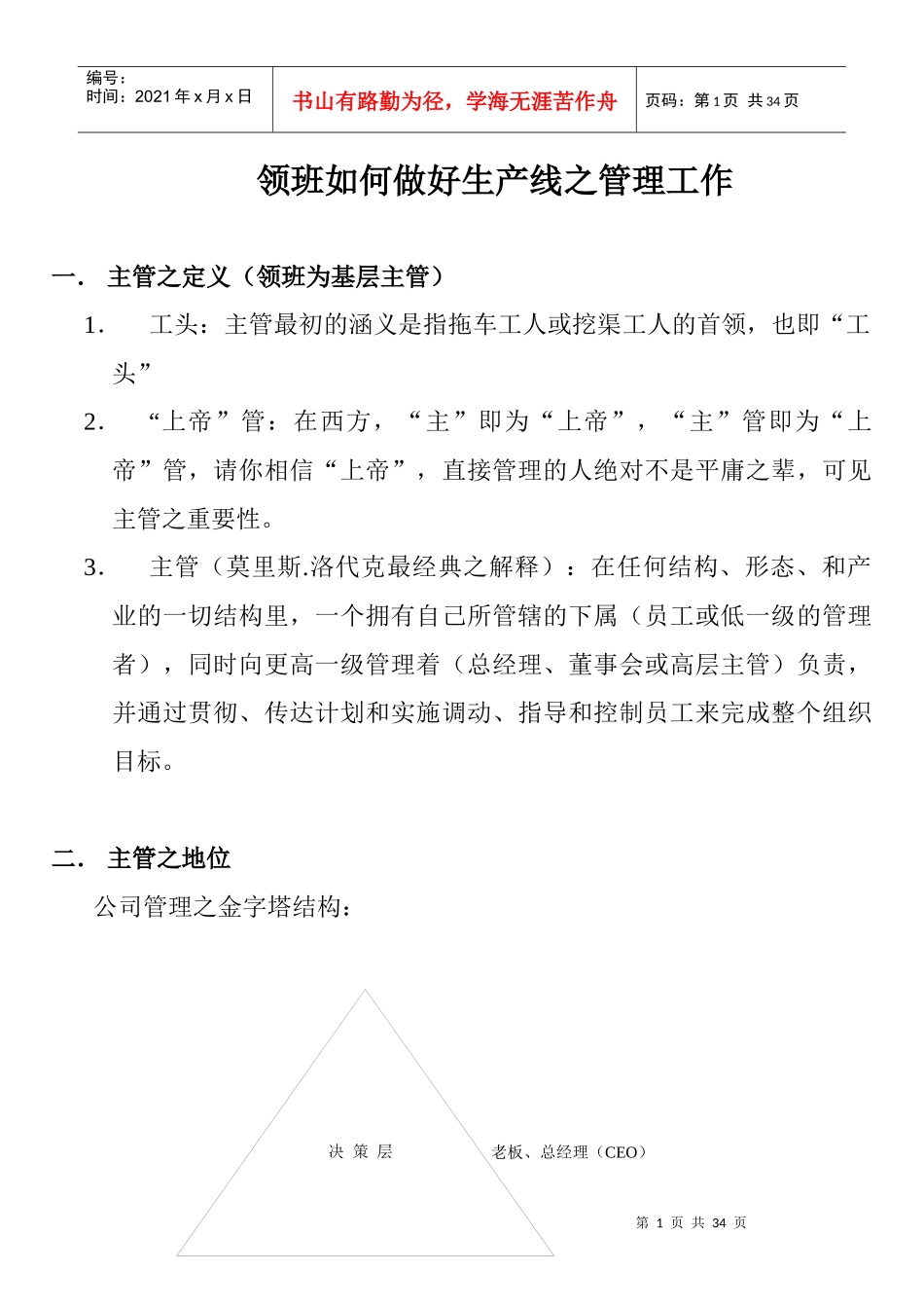 生产线主管应具备的条件_第1页